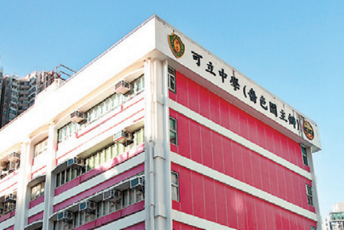 可立中學好唔好？2026可立中學Band定位、DSE成績＆面試升中攻略